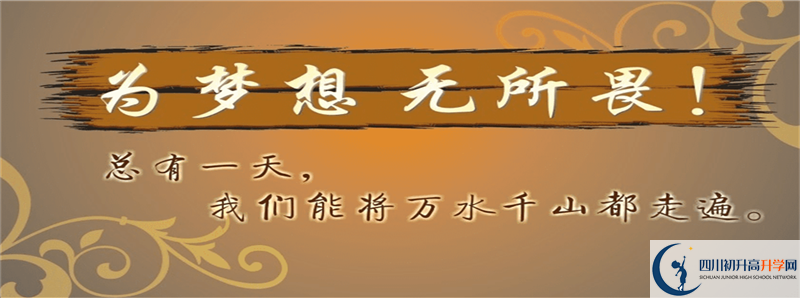 2021年陽(yáng)安中學(xué)招生簡(jiǎn)章