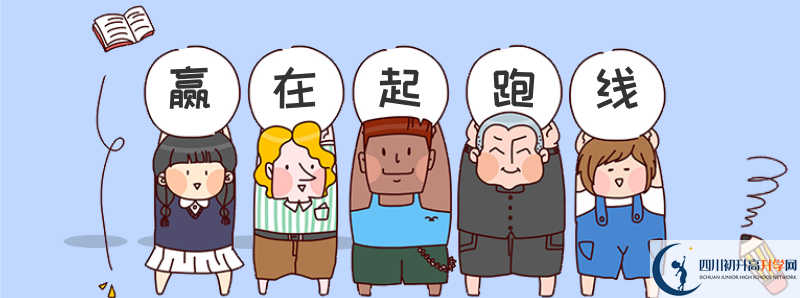 遂寧中學(xué)外國(guó)語(yǔ)實(shí)驗(yàn)學(xué)校2021年錄取條件是什么？