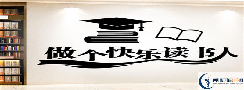 2021年樂至吳仲良中學(xué)住宿條件怎么樣？