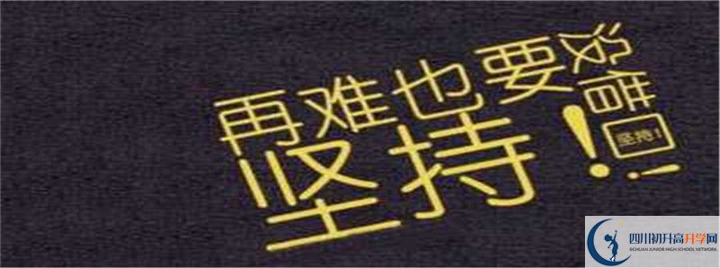 2021年巴中市高級中學(xué)住宿條件怎么樣？