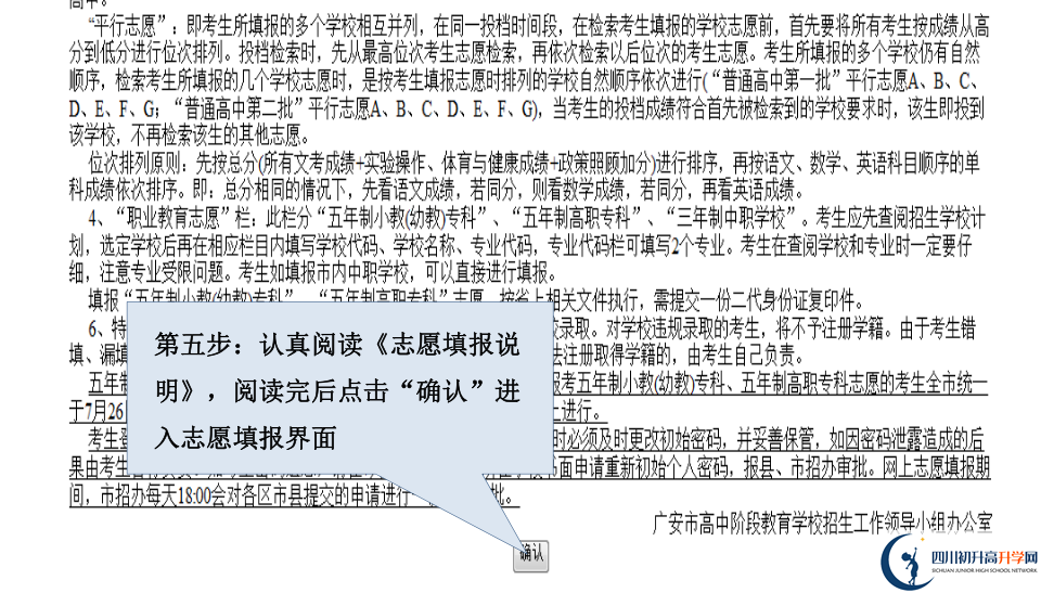 2021年廣安中考志愿填報(bào)