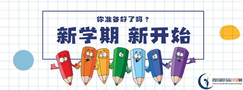 2021年成都市新都區(qū)巴德美際學校初升高招生政策是什么？