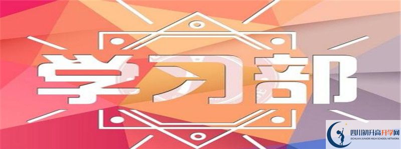 2021年四川省武勝烈面中學校初升高招生政策是什么？