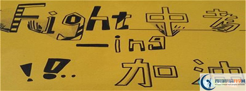 2021年中考考多少分能上西昌市禮州中學(xué)？