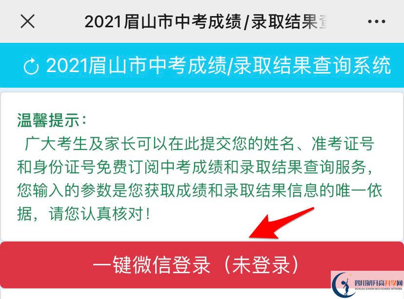 眉山如何查詢中考成績？