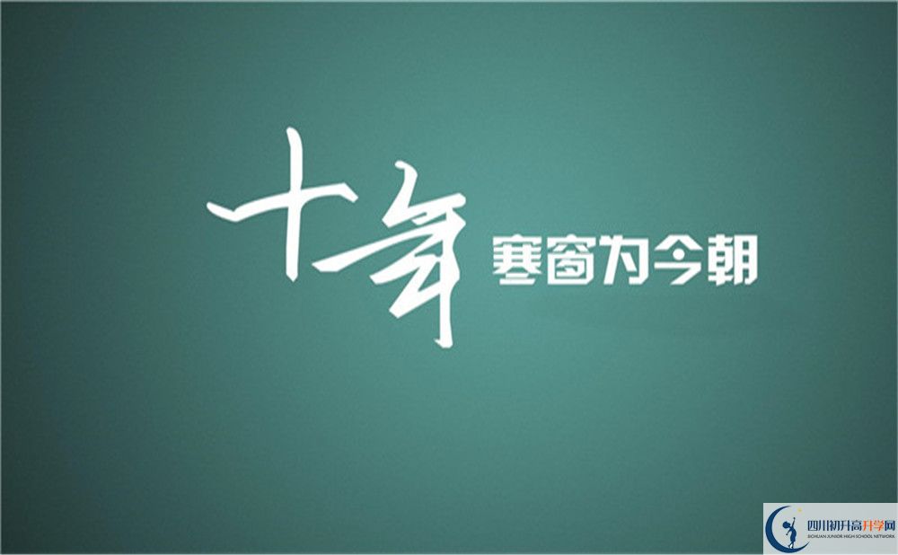 遂寧市遂寧中學2022年招生對象、報名要求