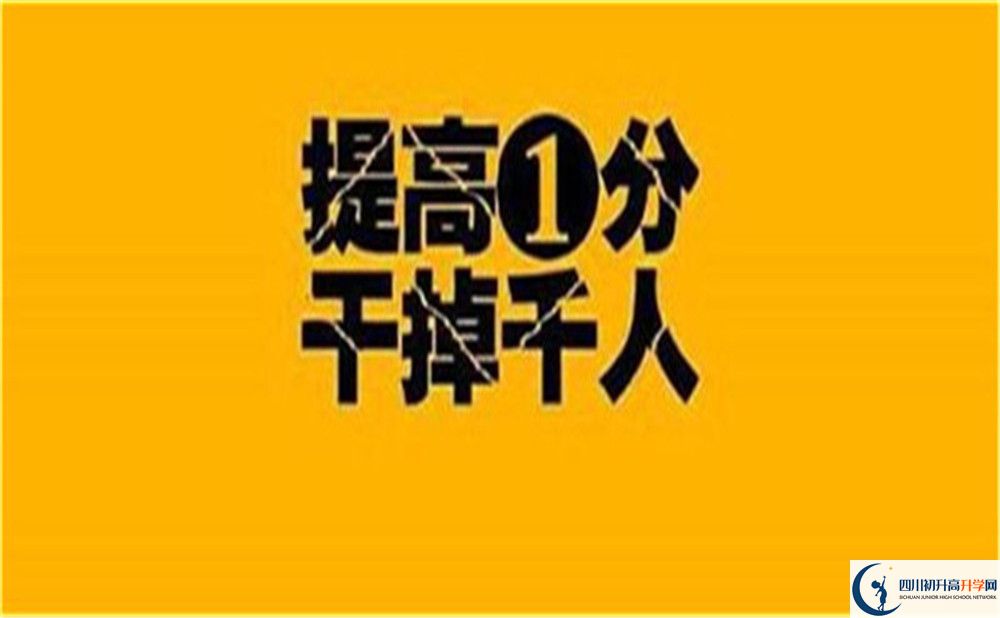 2023年廣安市廣安第二中學(xué)招生分?jǐn)?shù)是多少分？