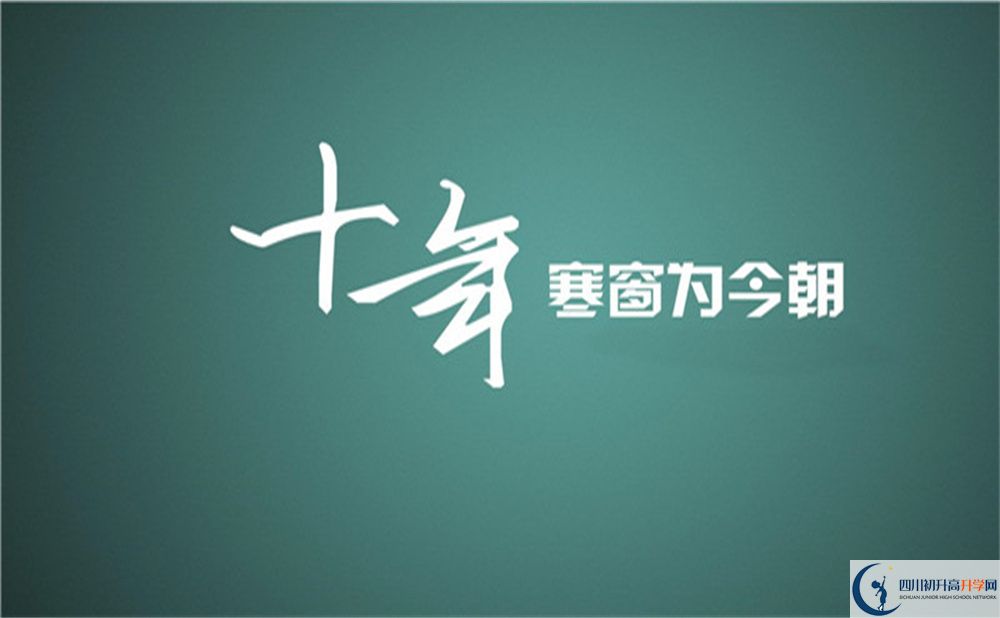 遂寧市遂寧六中2022年招生對(duì)象、報(bào)名要求