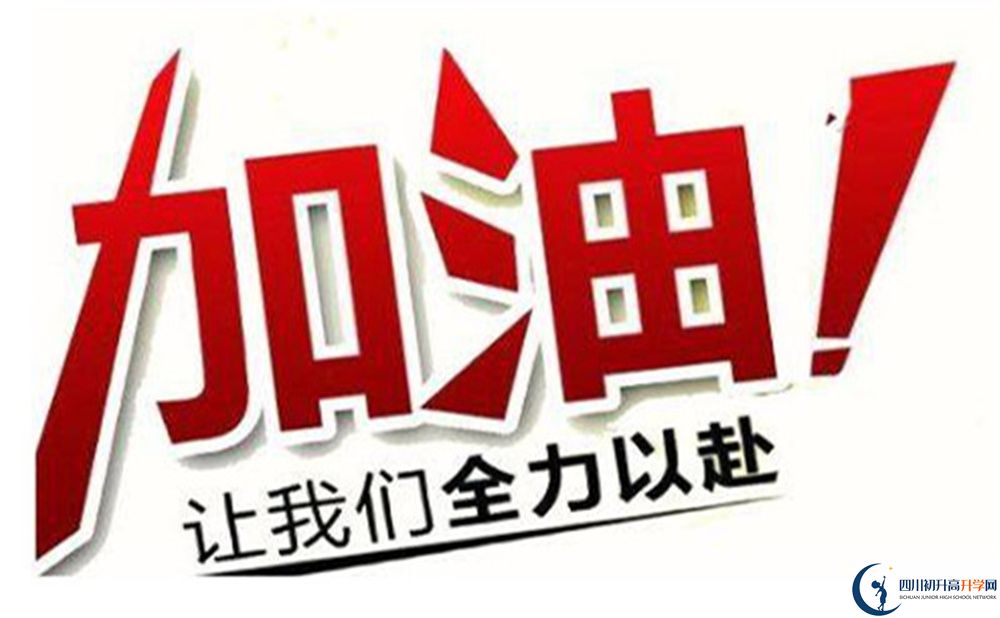 遂寧市遂寧白馬中學2022年招生對象、報名要求