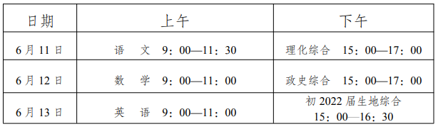 2022年內(nèi)江中考時間安排是怎么樣的？