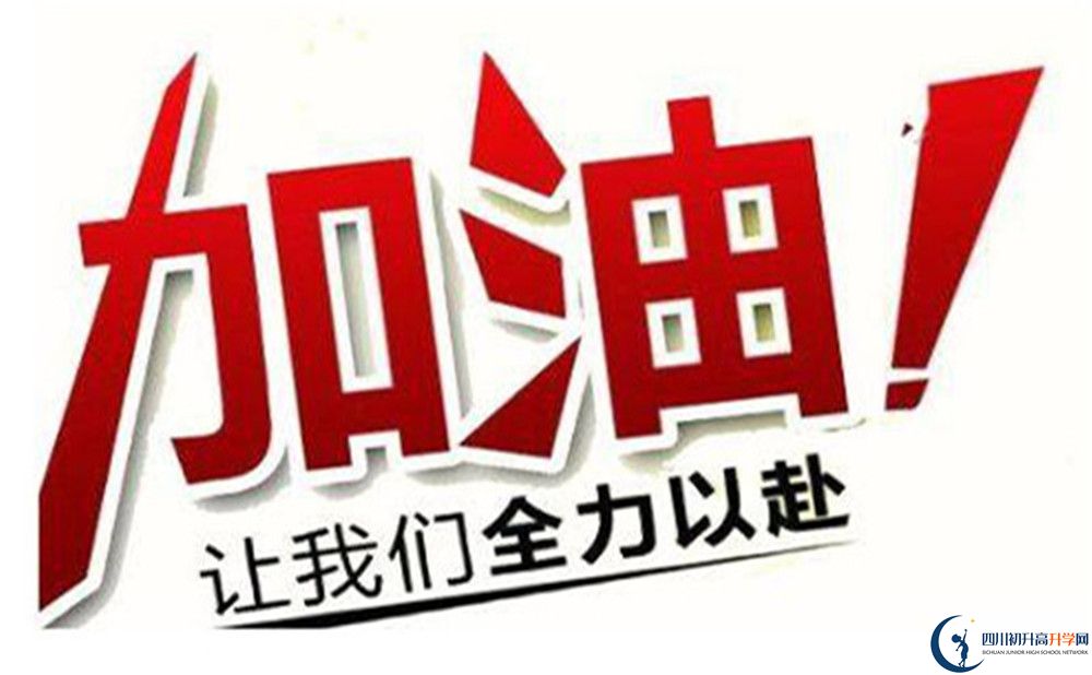 廣安市廣安友誼育才外國(guó)語學(xué)校2022年高一入學(xué)考試時(shí)間