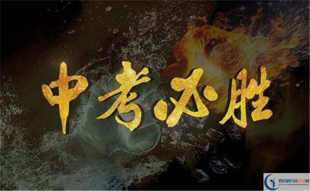 2022年中考差點(diǎn)分怎么進(jìn)內(nèi)江市內(nèi)江二中