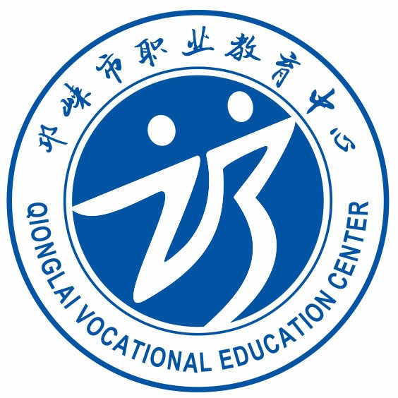邛崍市綜合高級中學(xué)